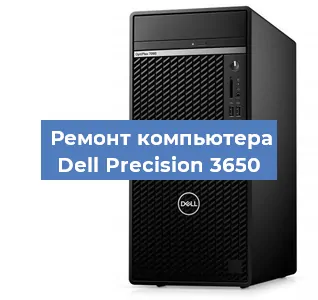 Замена термопасты на компьютере Dell Precision 3650 в Волгограде